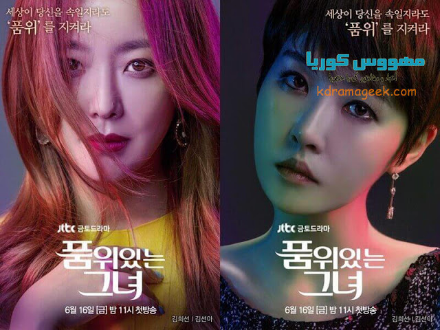 Woman of Dignity المسلسل الكوري امراة الكرامة ح1