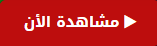 المدرسة 2017 الحلقة 4