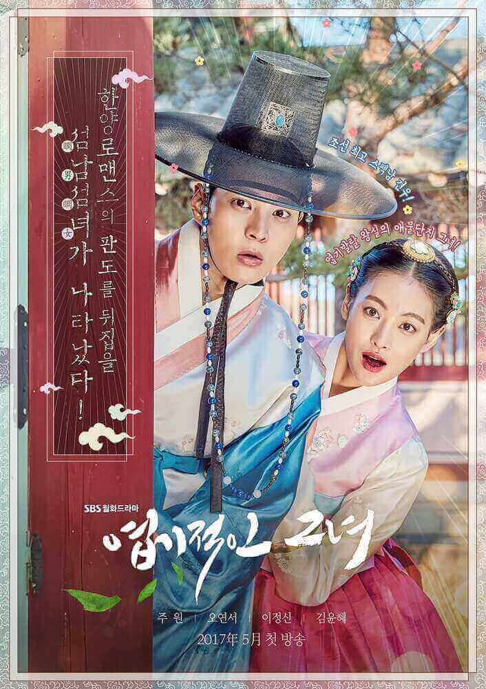 my sassy girl drama korean